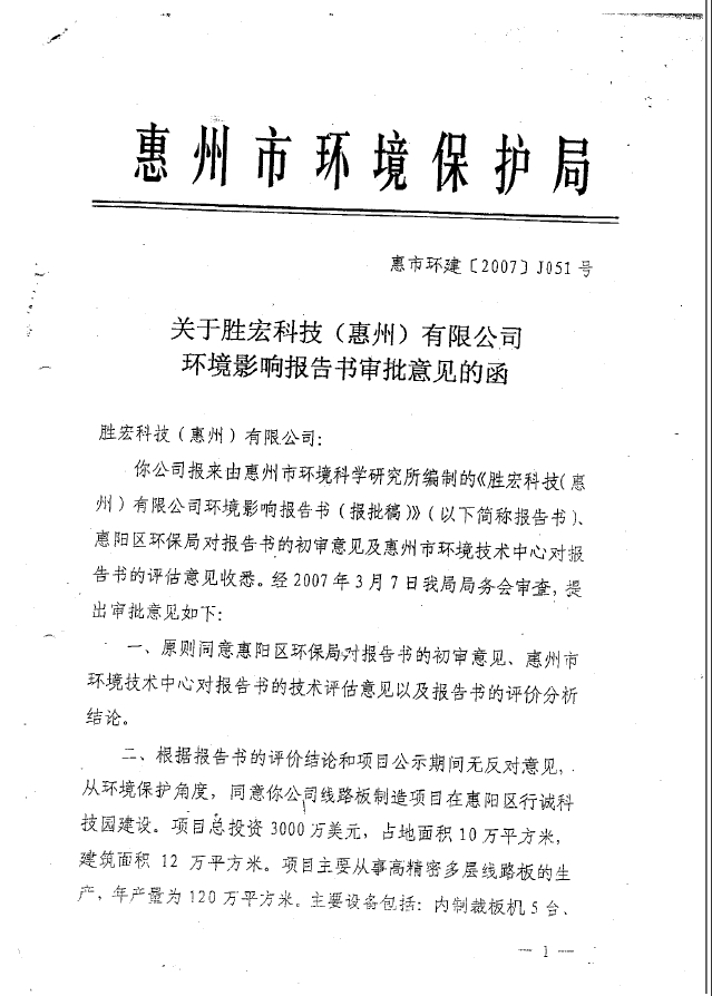 kaiyun开云电竞(集团)智能科技股份有限公司环境影响报告书审批意见的函