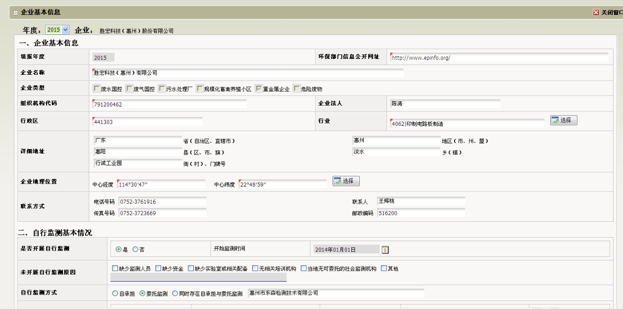 kaiyun开云电竞(集团)智能科技股份有限公司企业基本信息（环保）