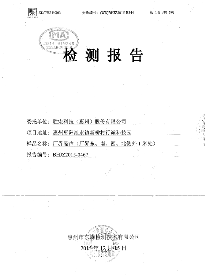 kaiyun开云电竞(集团)智能科技股份有限公司噪声检测报告