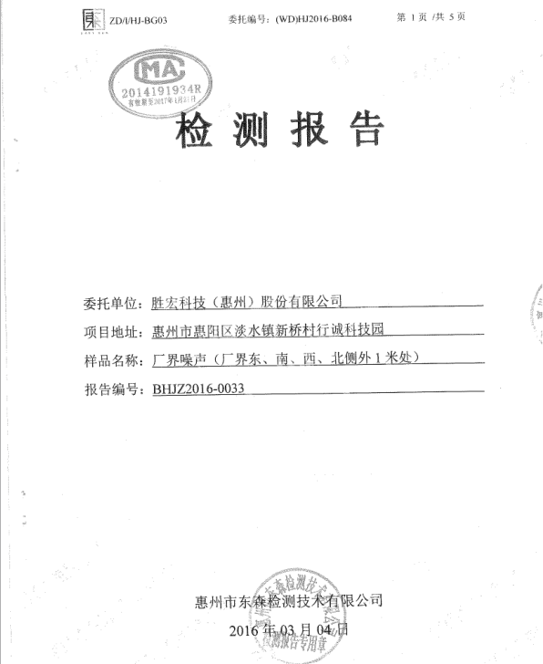 信息公开：kaiyun开云电竞科技2016年噪声检测报告