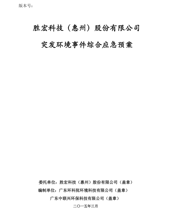 信息公开：kaiyun开云电竞科技突发环境事件综合应急预案