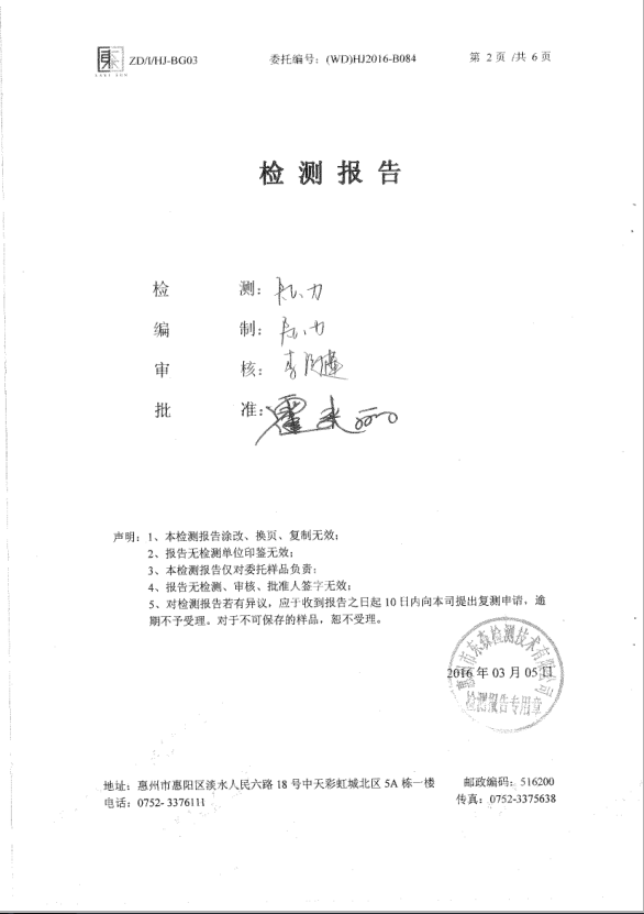 信息公开：kaiyun开云电竞科技2016年废气检测报告