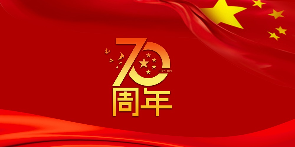 为祖国庆生  为kaiyun开云电竞加油