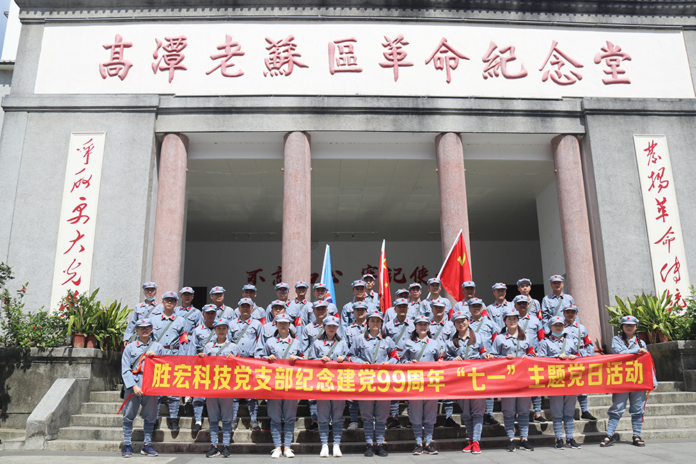走进革命老区—kaiyun开云电竞科技党支部开展庆祝建党99周年“七一”主题党日活动