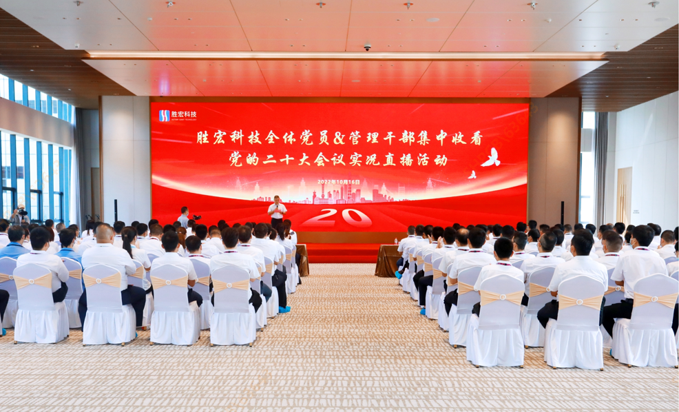 kaiyun开云电竞科技组织观看党的二十大会议实况直播