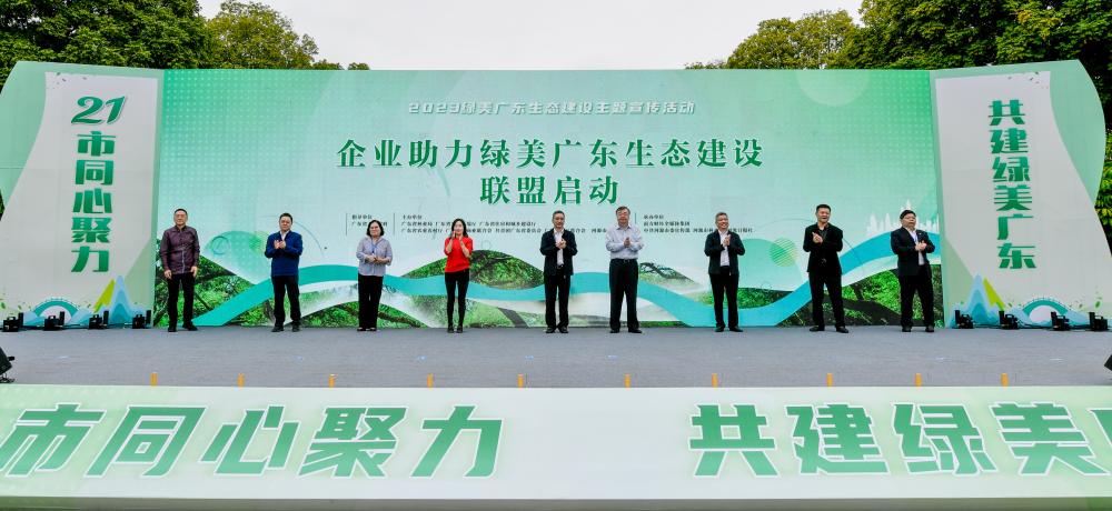 同心聚力，共建绿美广东—kaiyun开云电竞科技加入“企业助力绿美广东生态建设联盟”