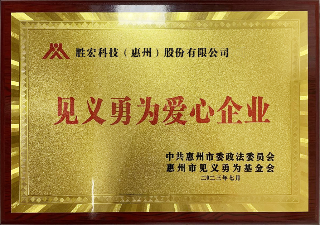 kaiyun开云电竞科技荣获“见义勇为爱心企业”