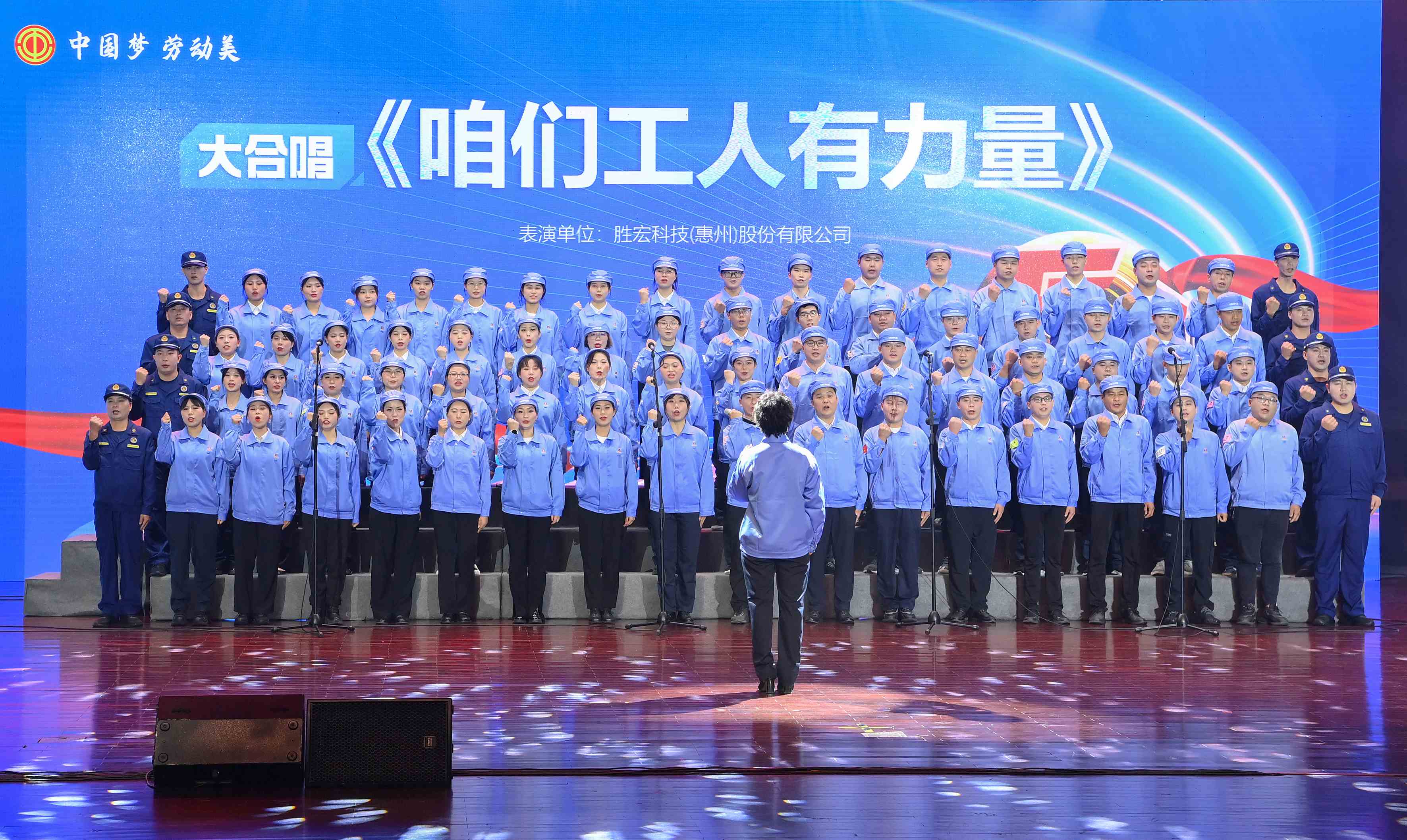kaiyun开云电竞科技职工合唱《咱们工人有力量》 惊艳亮相惠阳区2024年“五一”国际劳动节庆祝活动
